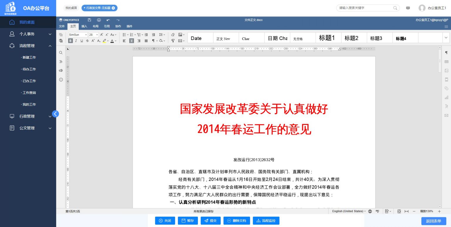 O2OA integrates ONLYOFFICE Docs into its open-source productivity ...
