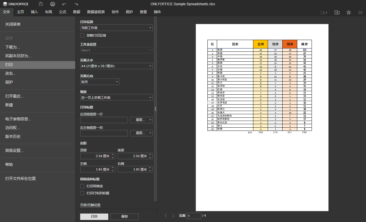 Excel表格中打印预览的完全指南