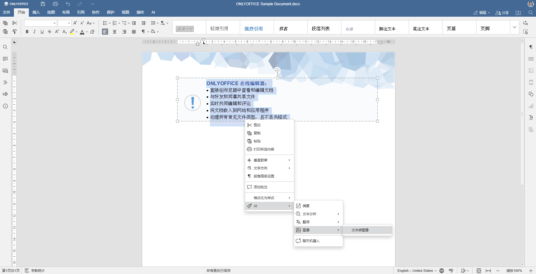 适合在线教育者的 ONLYOFFICE 插件