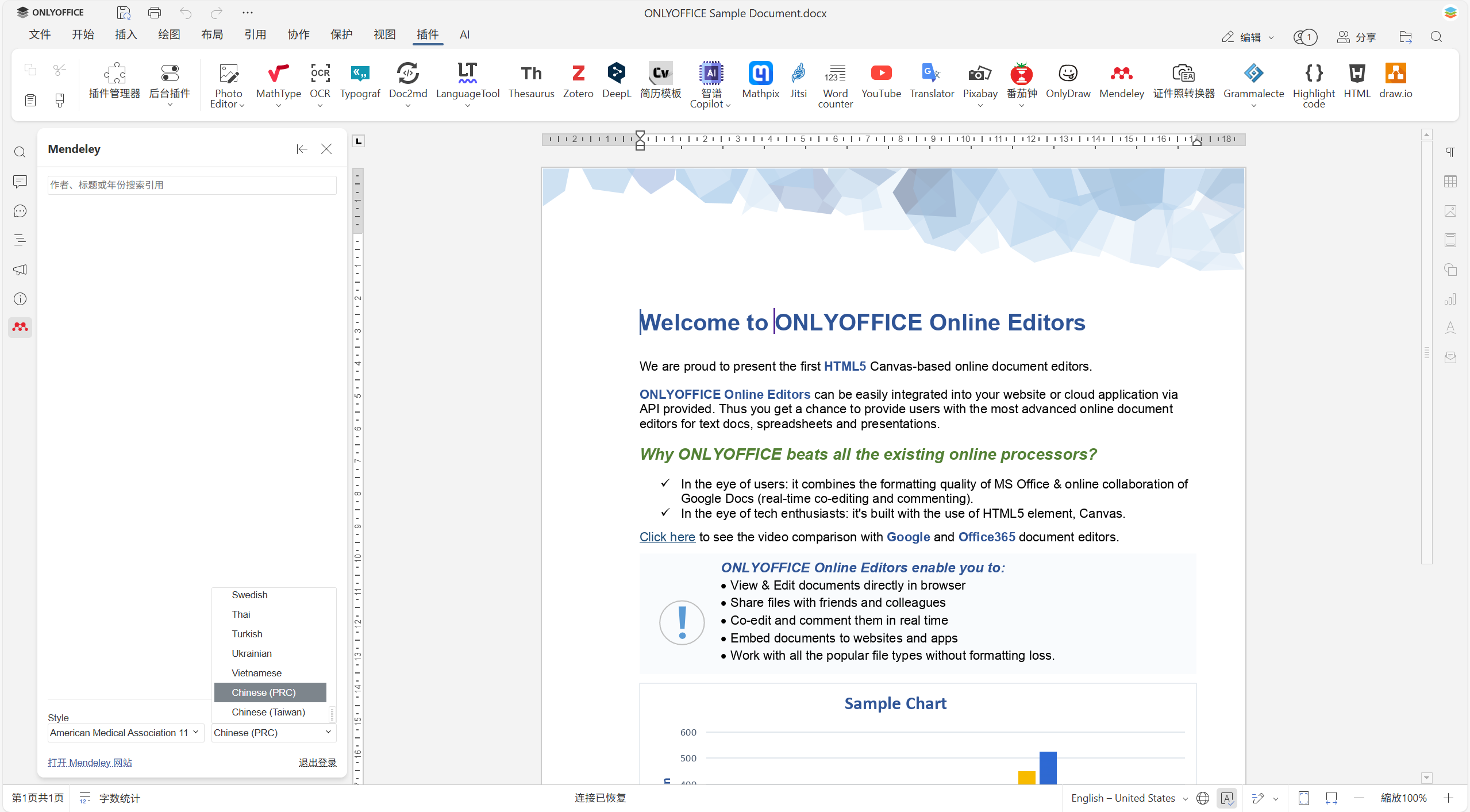 适合在线教育者的 ONLYOFFICE 插件
