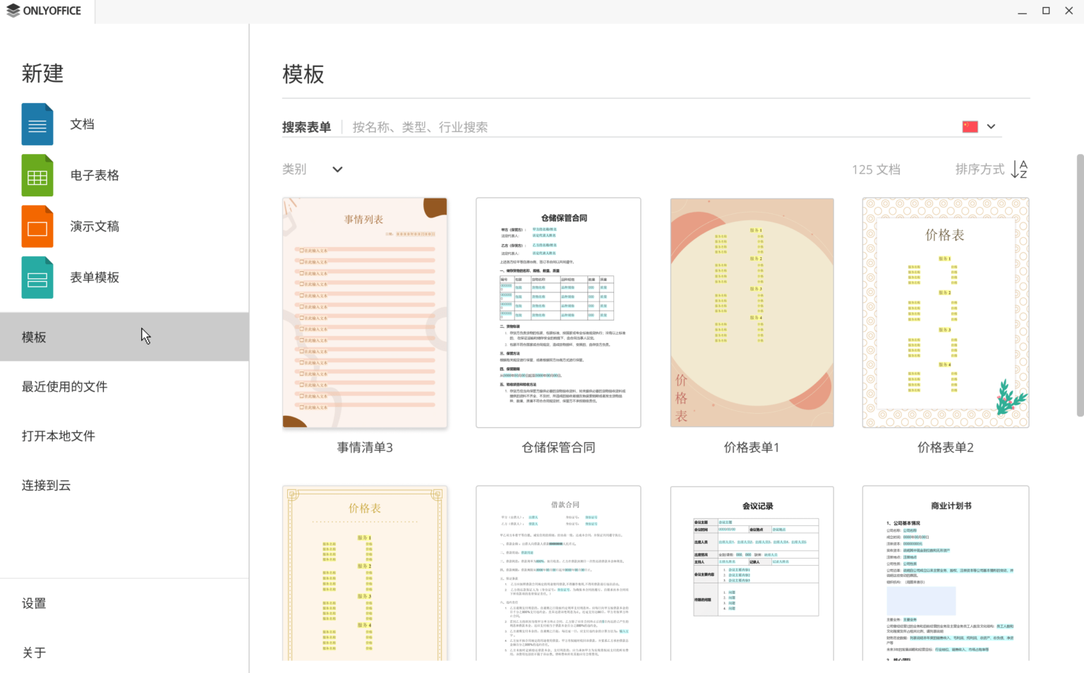 如何在 Word 文档中进行设计 | ONLYOFFICE 博客
