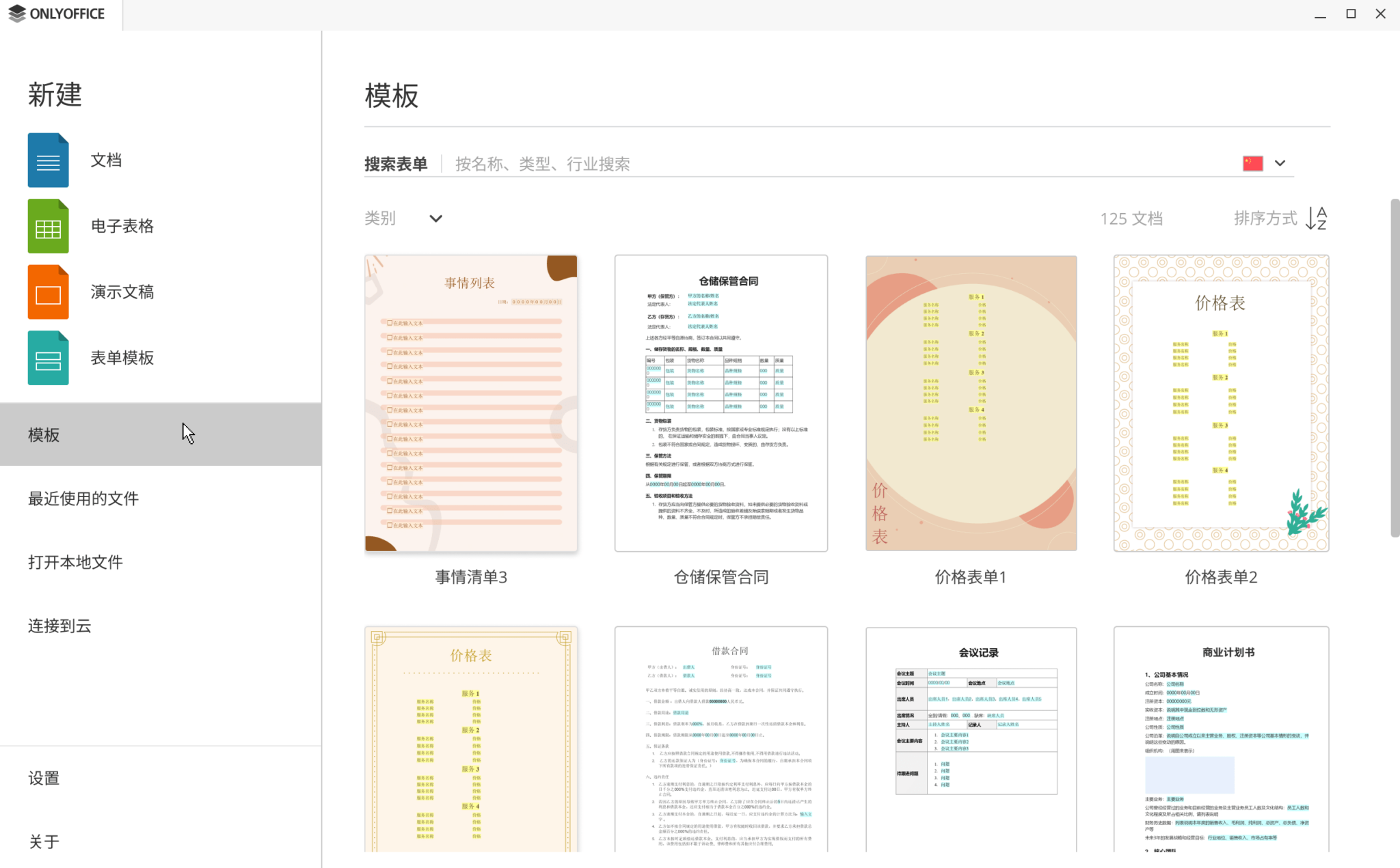 如何在 Word 文档中进行设计 | ONLYOFFICE 博客
