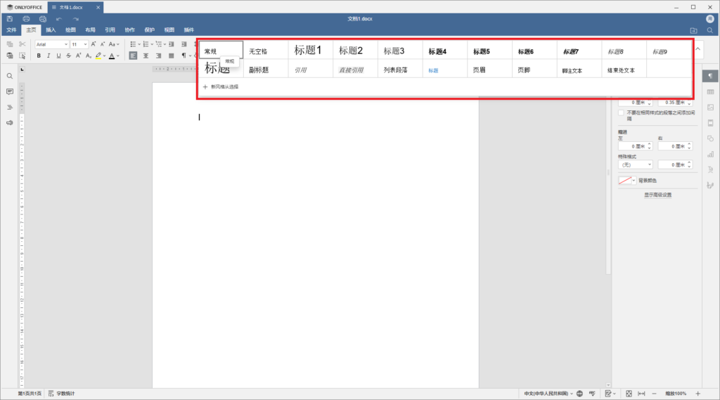 如何在 Word 文档中进行设计 | ONLYOFFICE 博客