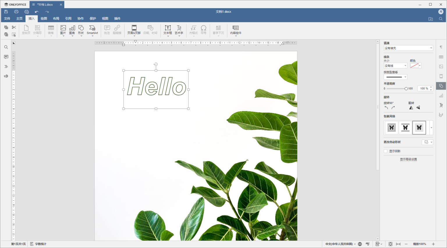 如何在 Word 文档中进行设计 | ONLYOFFICE 博客