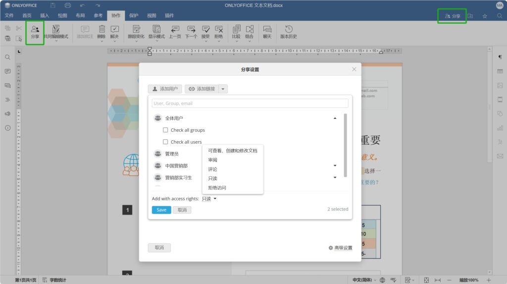 2025 年共享 Word 文档的 8 种方法 | ONLYOFFICE 博客