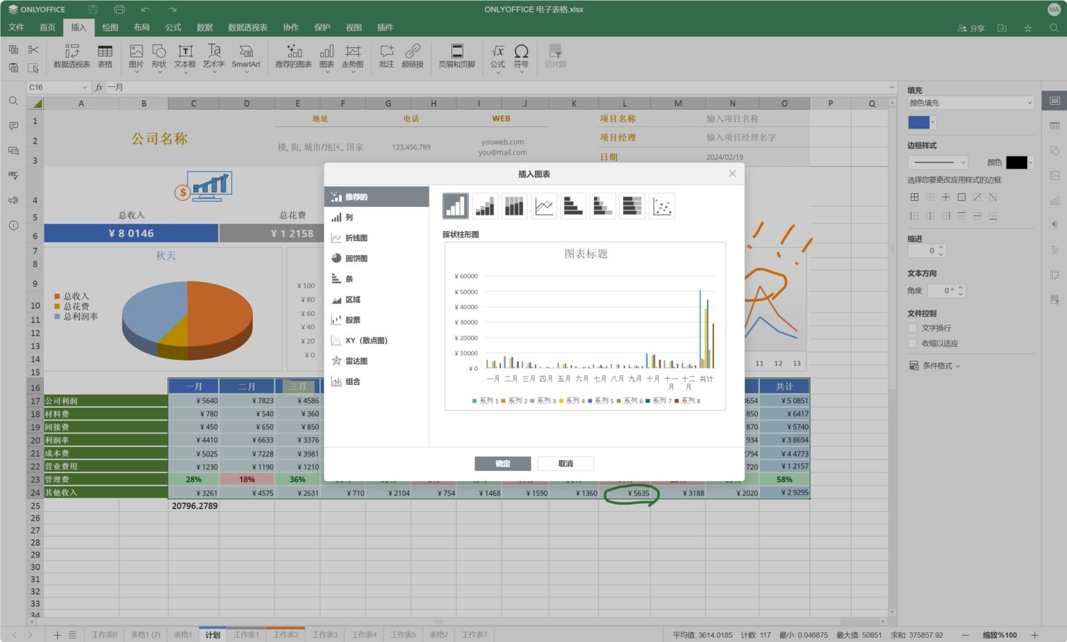 如何在 Excel 工作表中使用图表向导？ | ONLYOFFICE 博客