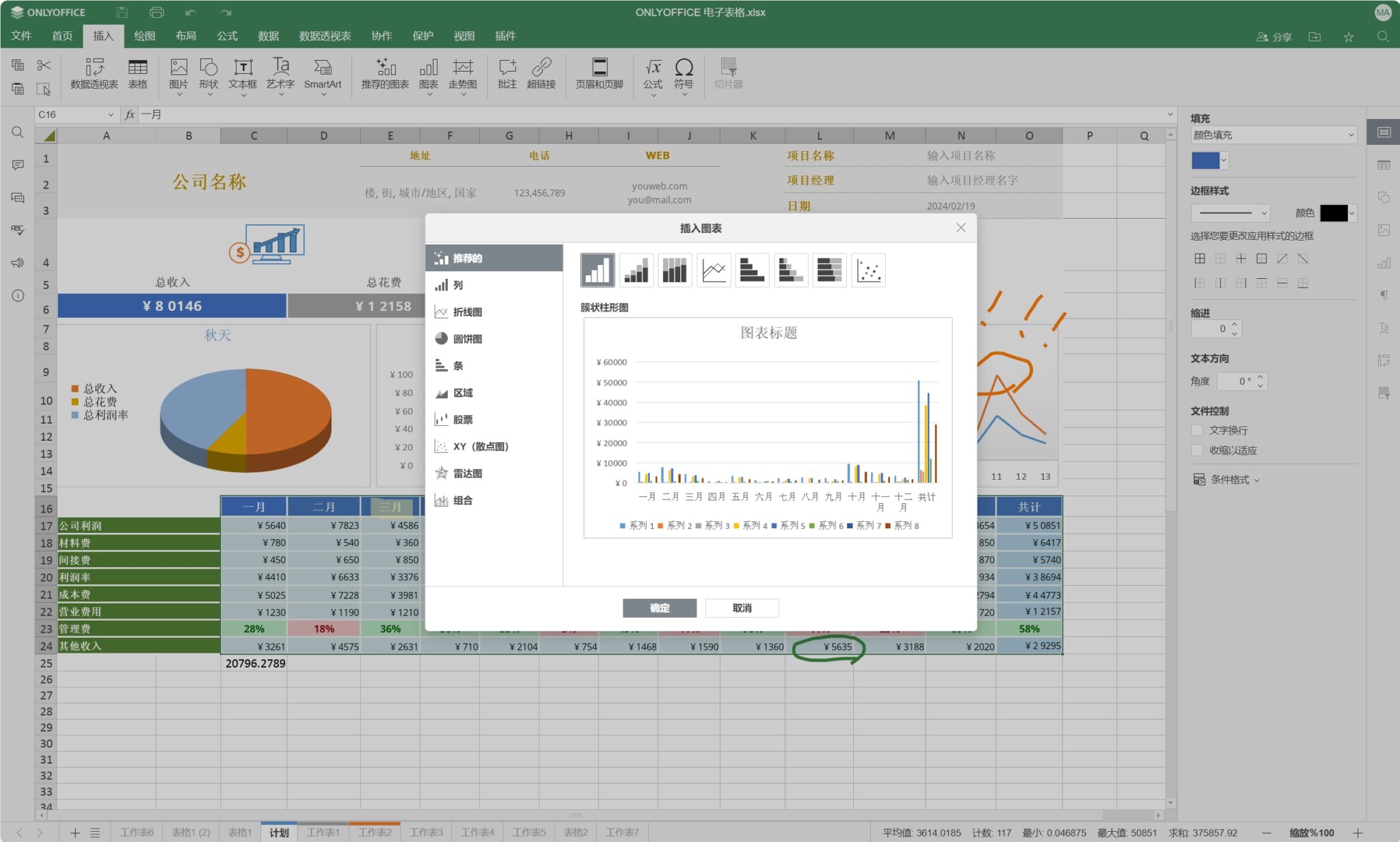 如何在 Excel 工作表中使用图表向导? | ONLYOFFICE 博客