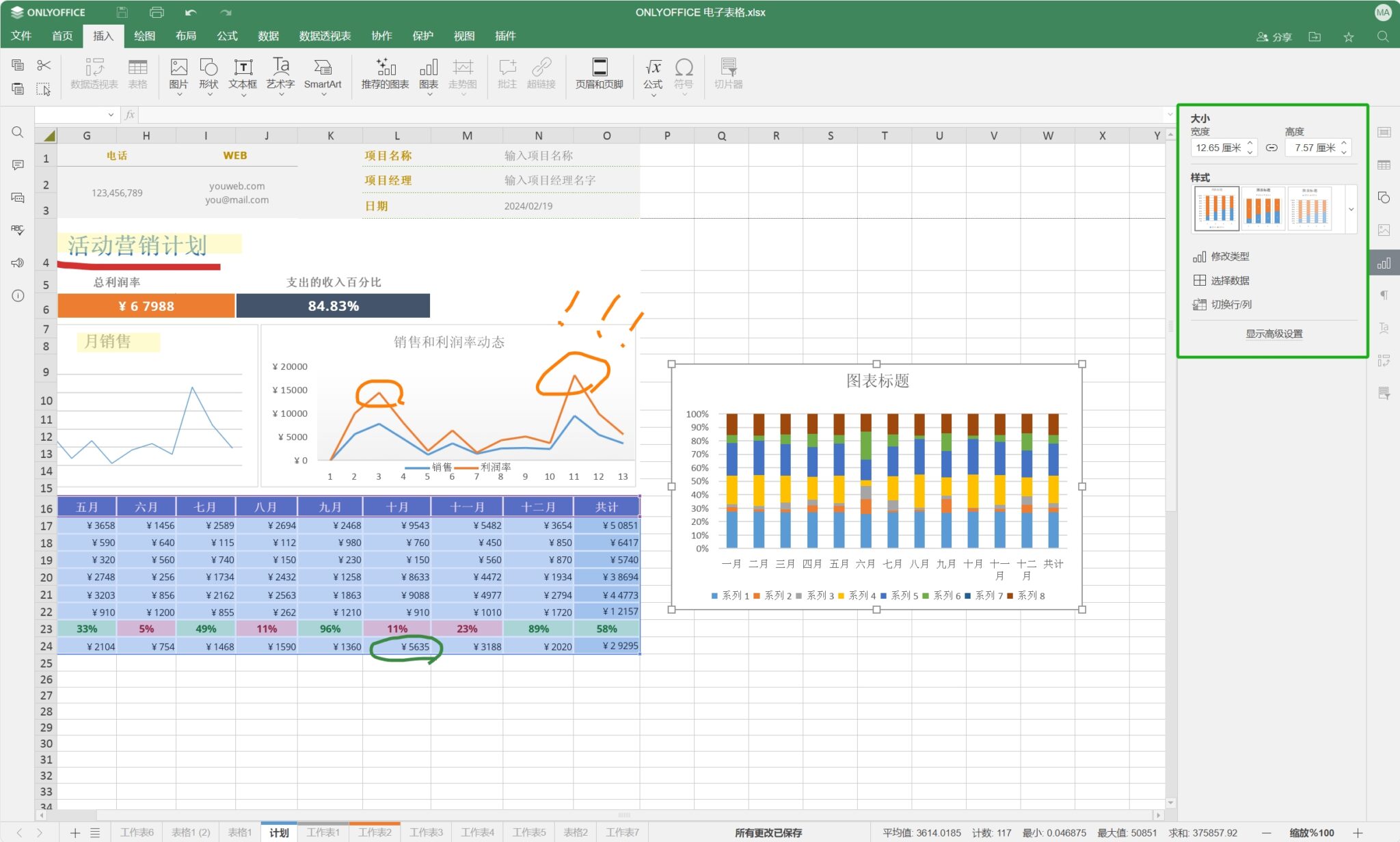 如何在 Excel 工作表中使用图表向导？ | ONLYOFFICE 博客