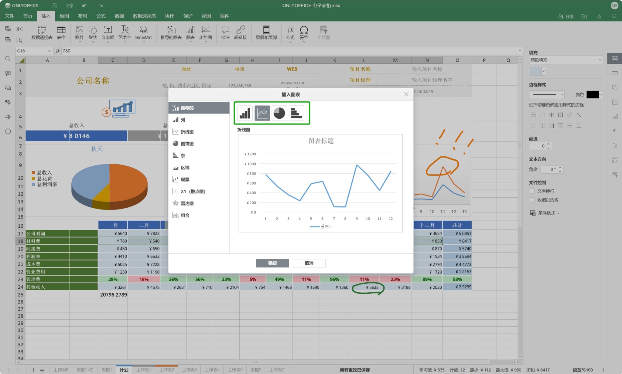 如何在 Excel 工作表中使用图表向导？ | ONLYOFFICE 博客