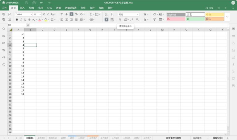 如何在 Excel 工作表中使用填充序列 | ONLYOFFICE 博客