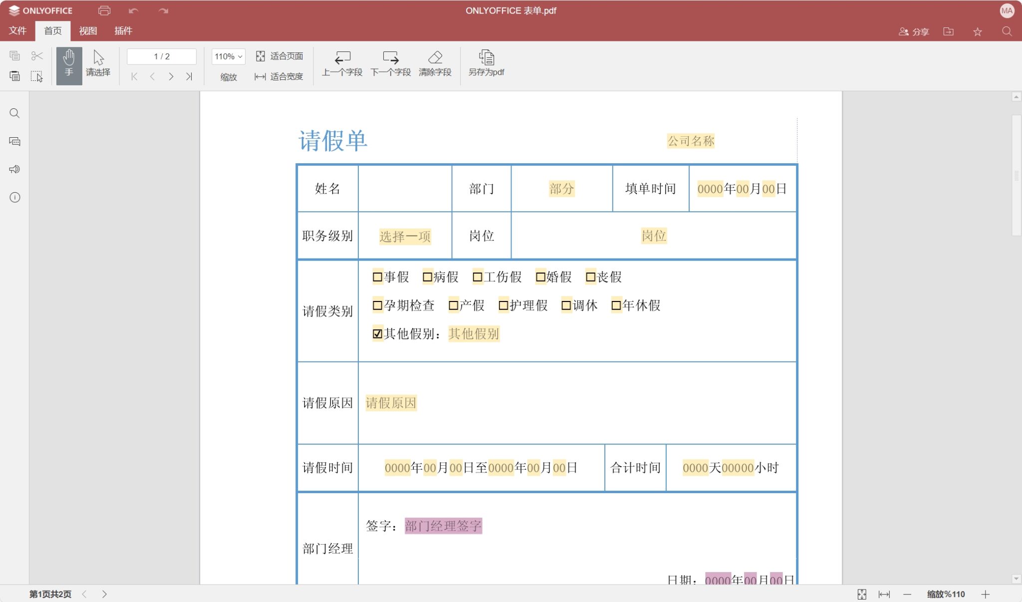 什么是PDF文件? | ONLYOFFICE Blog