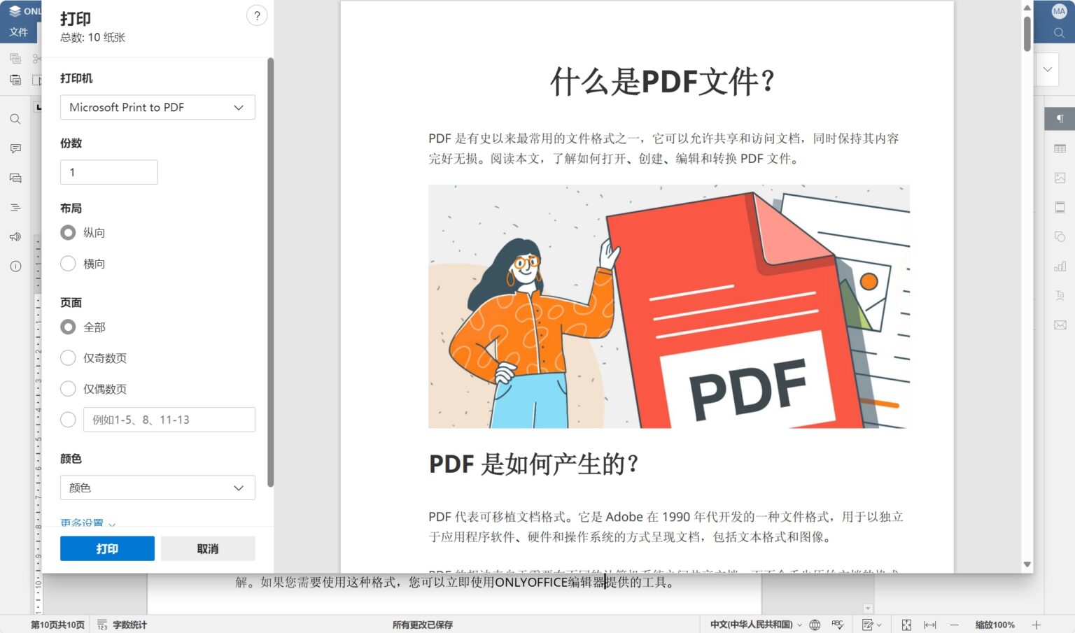 什么是PDF文件? | ONLYOFFICE Blog