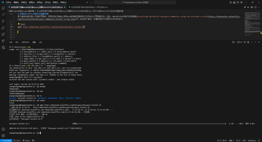 How to install ONLYOFFICE DocSpace on Anolis OS | ONLYOFFICE Blog