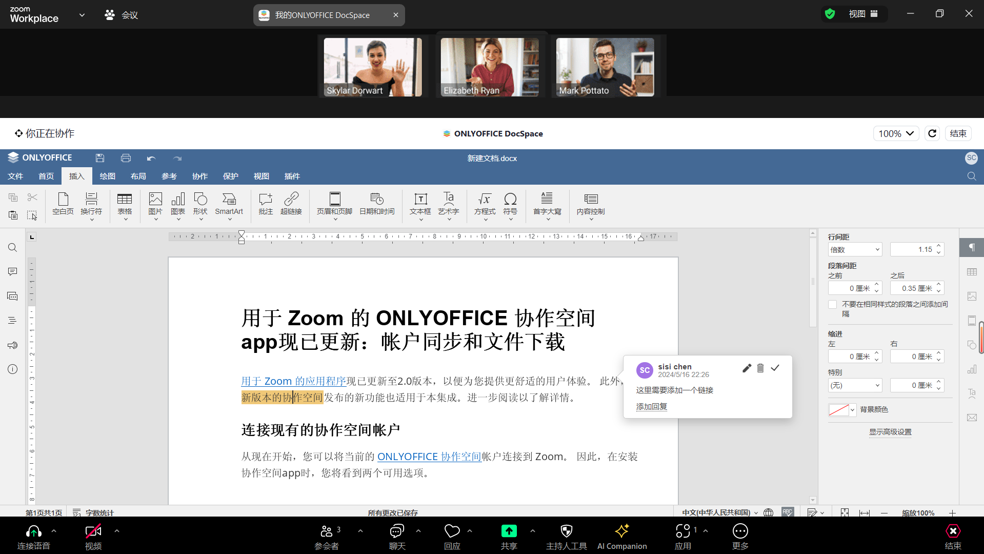 用于 Zoom 的 ONLYOFFICE 协作空间 app 现已更新：帐户同步和文件下载