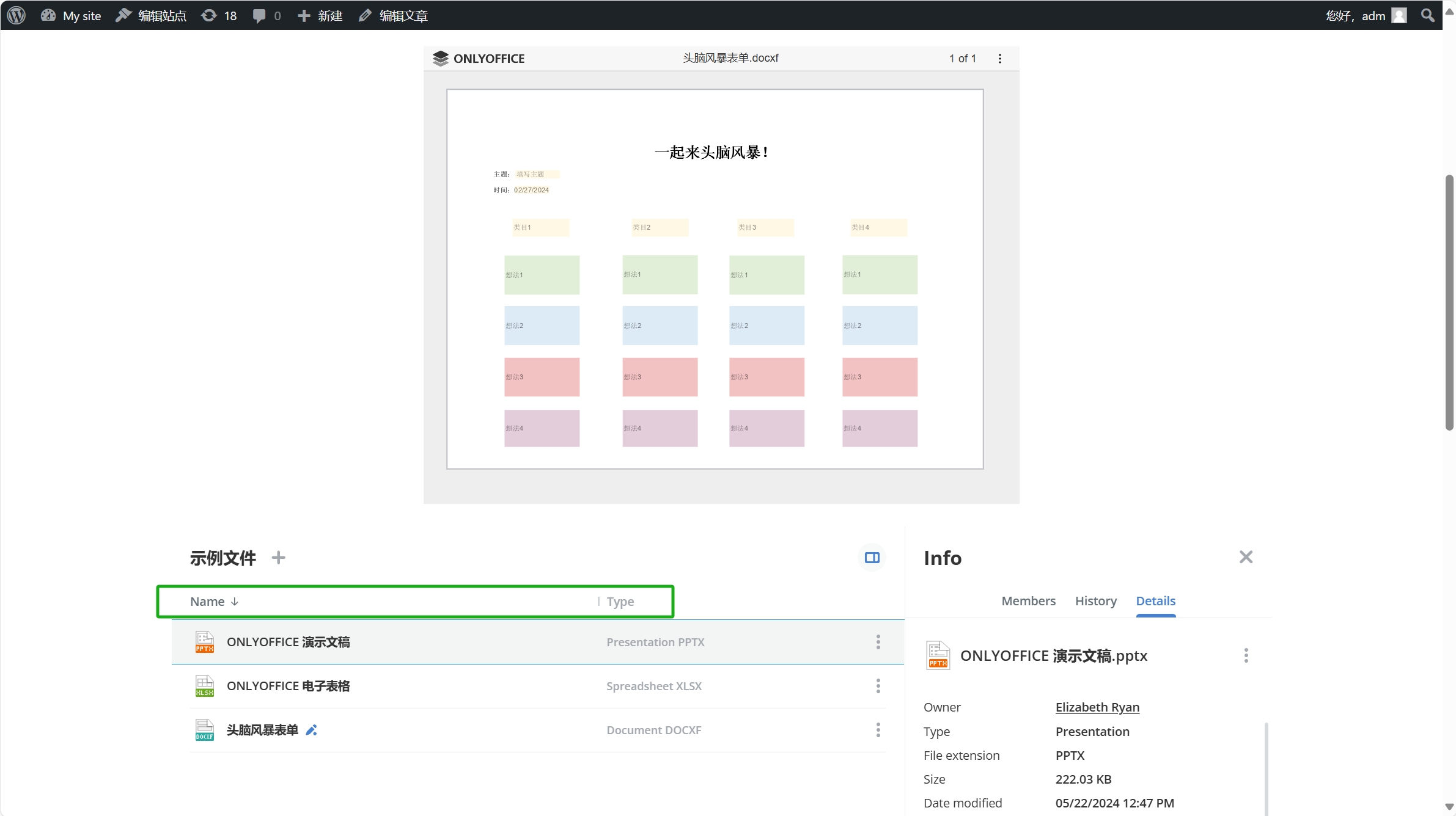 用于 WordPress 的 ONLYOFFICE 协作空间插件已更新至 2.1：嵌入多个元素至页面、优化板块设置等