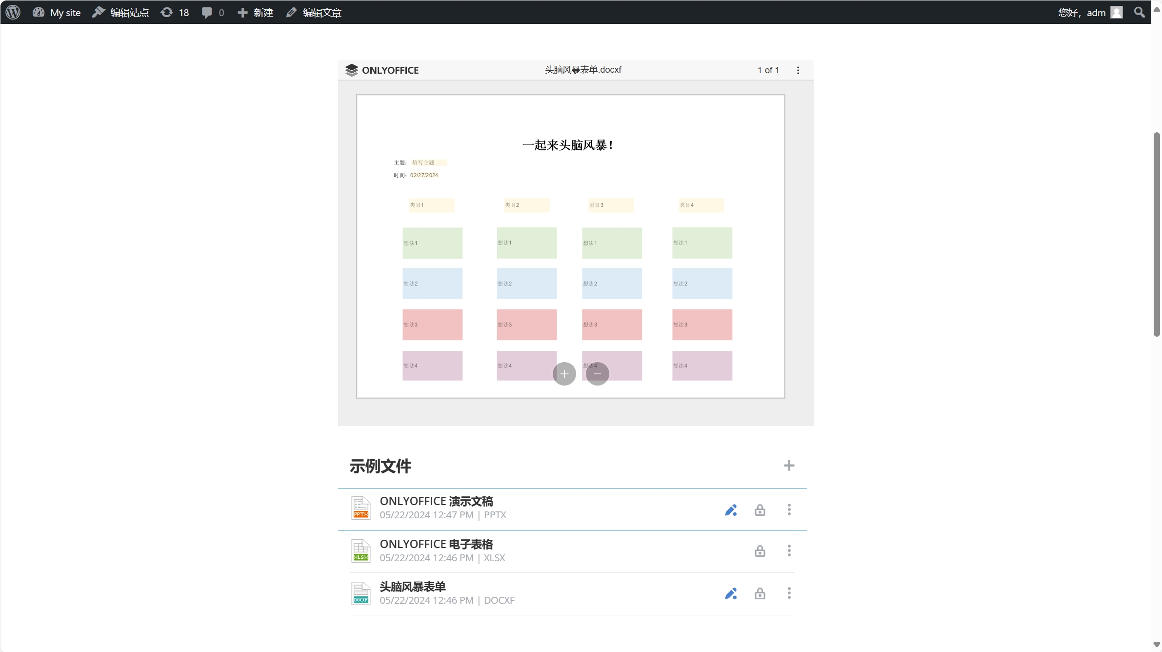 用于 WordPress 的 ONLYOFFICE 协作空间插件已更新至 2.1：嵌入多个元素至页面、优化板块设置等