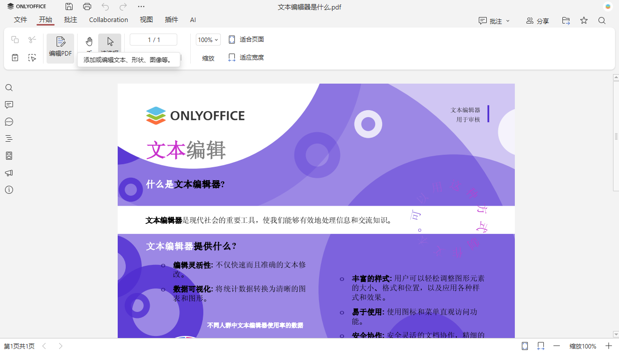 如何在 PDF 中添加页面