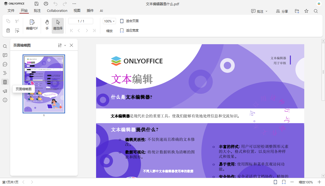 如何在 PDF 中添加页面