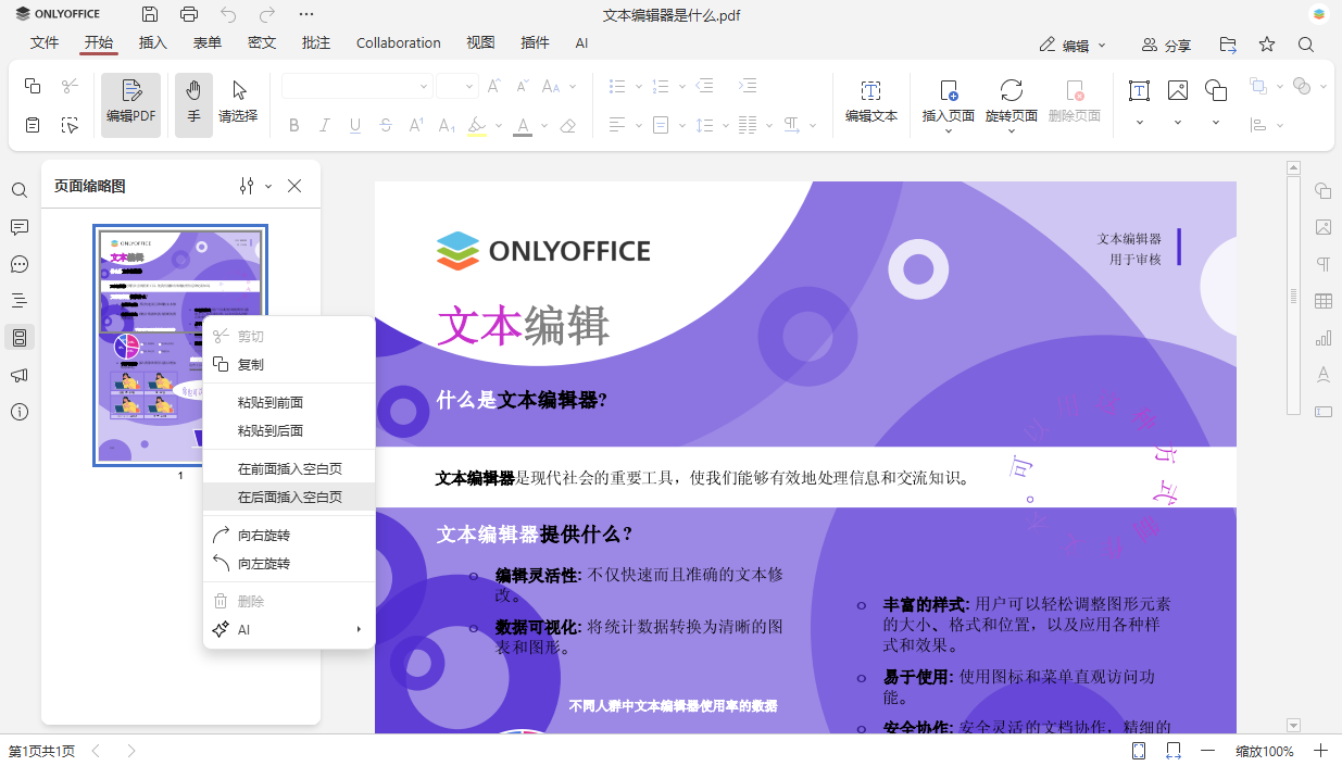 如何在 PDF 中添加页面
