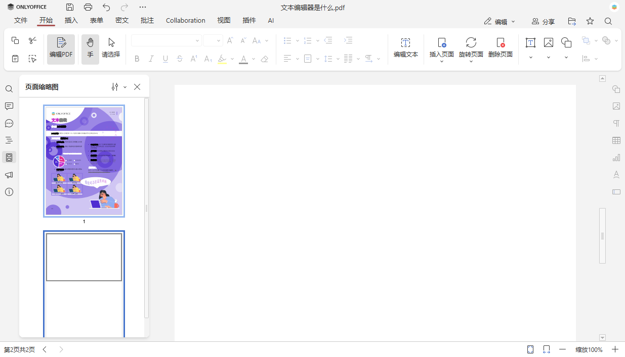 如何在 PDF 中添加页面