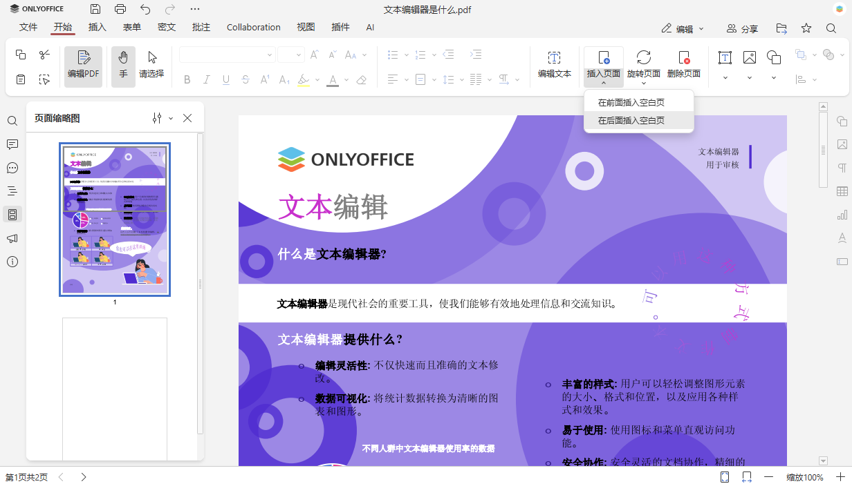 如何在 PDF 中添加页面