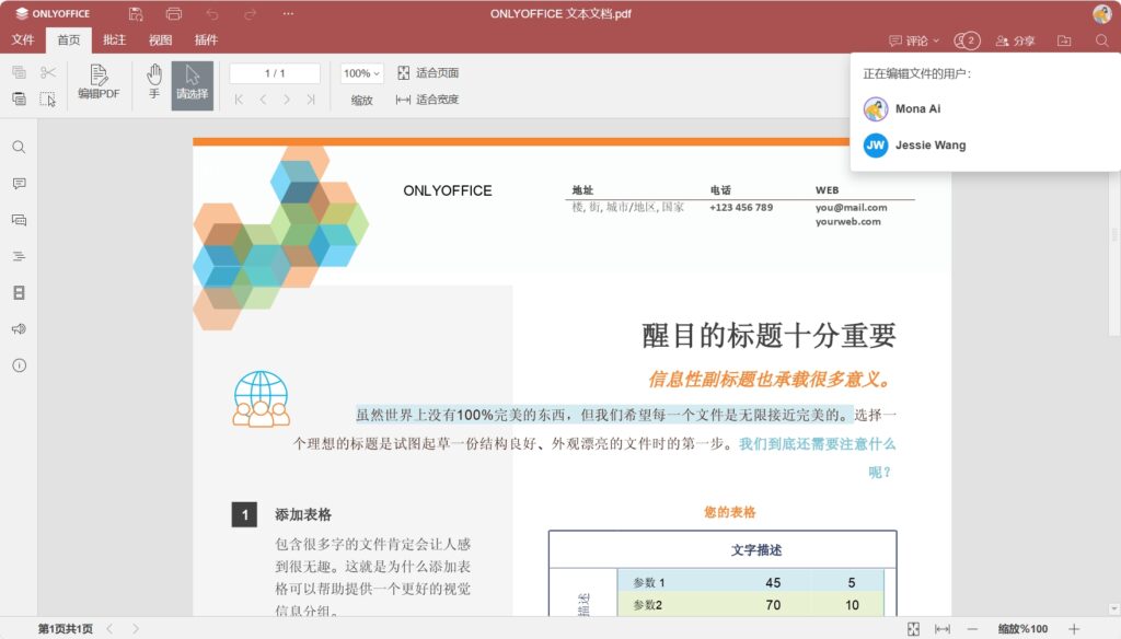 PDF 协作编辑101：ONLYOFFICE 全面指南 | ONLYOFFICE 博客