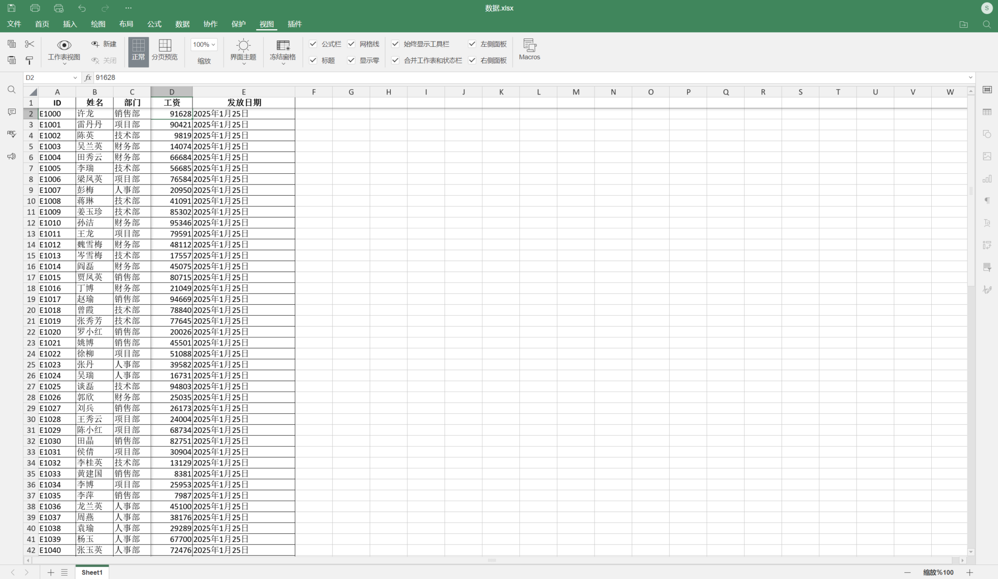 如何在 Excel 表格中冻结行和列 | ONLYOFFICE 博客