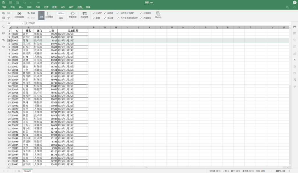 如何在 Excel 表格中冻结行和列 | ONLYOFFICE 博客