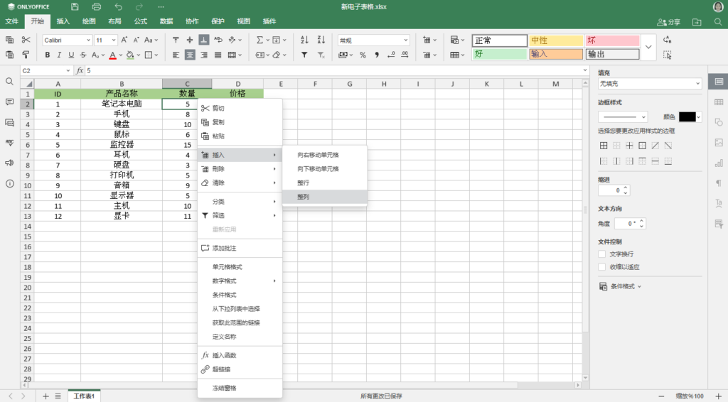 如何在 Excel 工作表中添加列 | ONLYOFFICE 博客