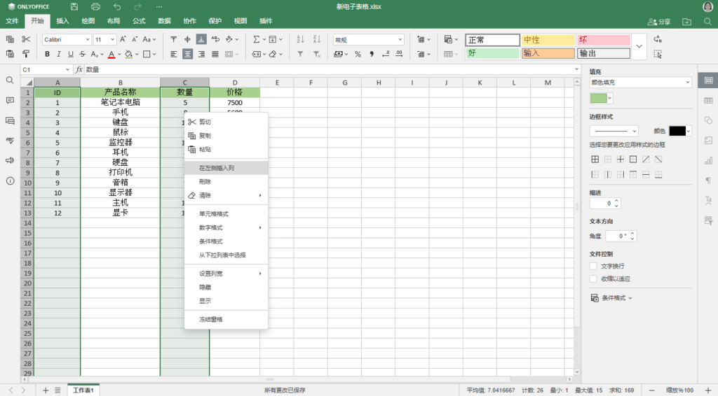 如何在 Excel 工作表中添加列 | ONLYOFFICE 博客