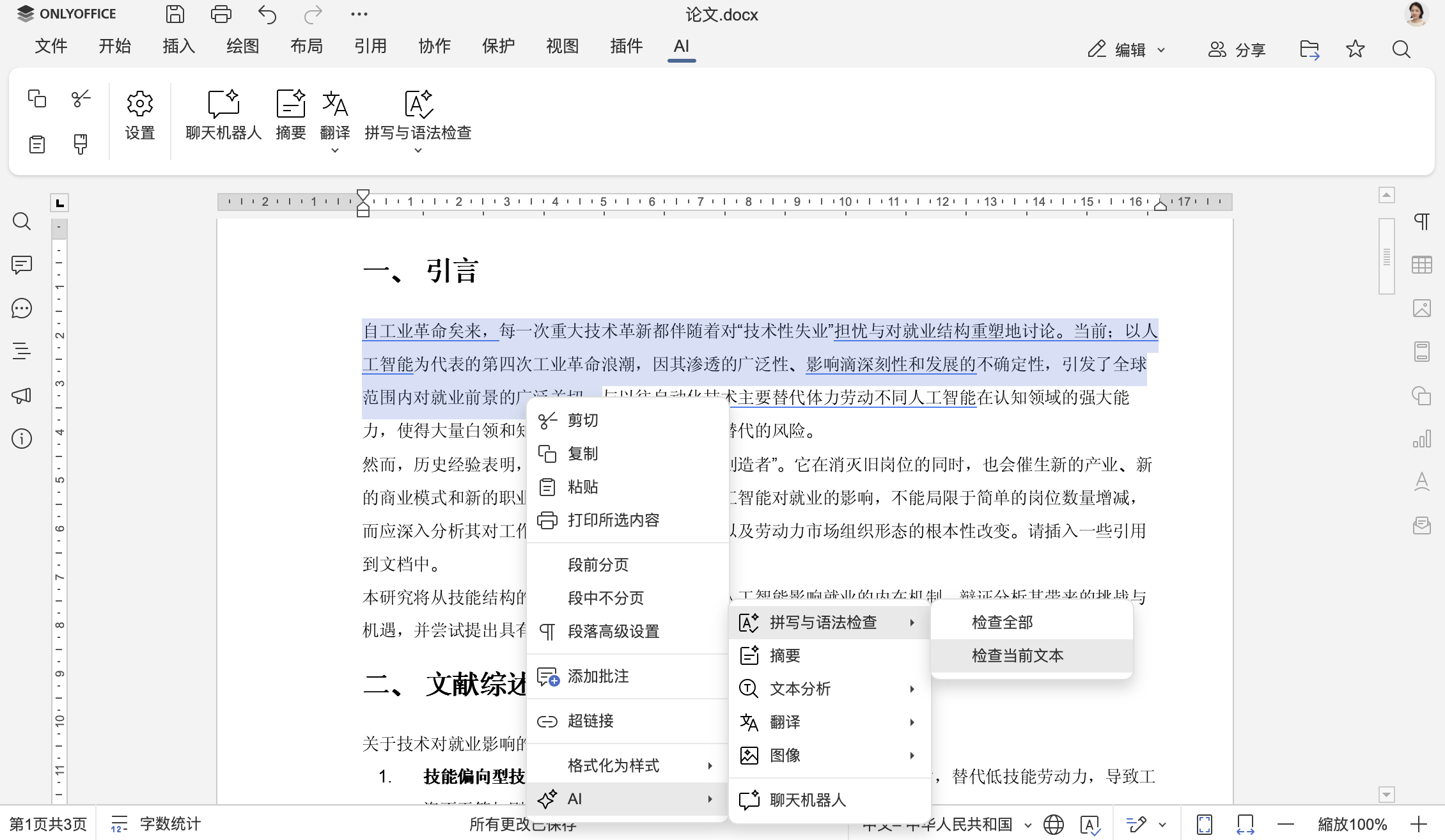 让外语写作更轻松：语法与拼写检查工具推荐