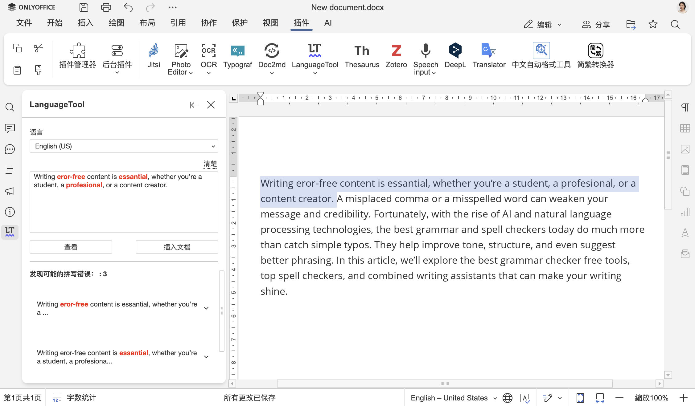 让外语写作更轻松：语法与拼写检查工具推荐