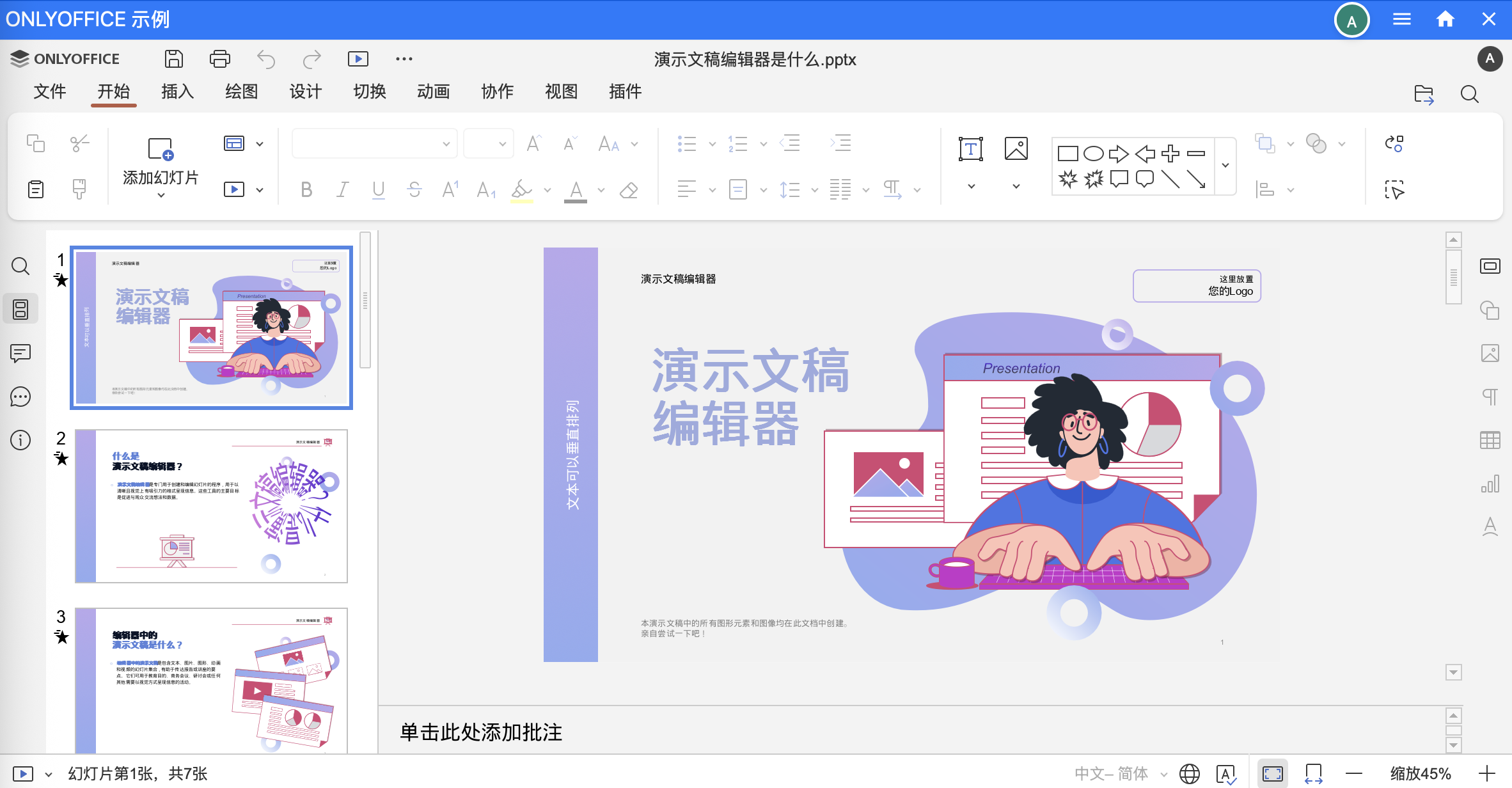 DzzOffice 集成 ONLYOFFICE，为用户获得文档编辑和协作功能