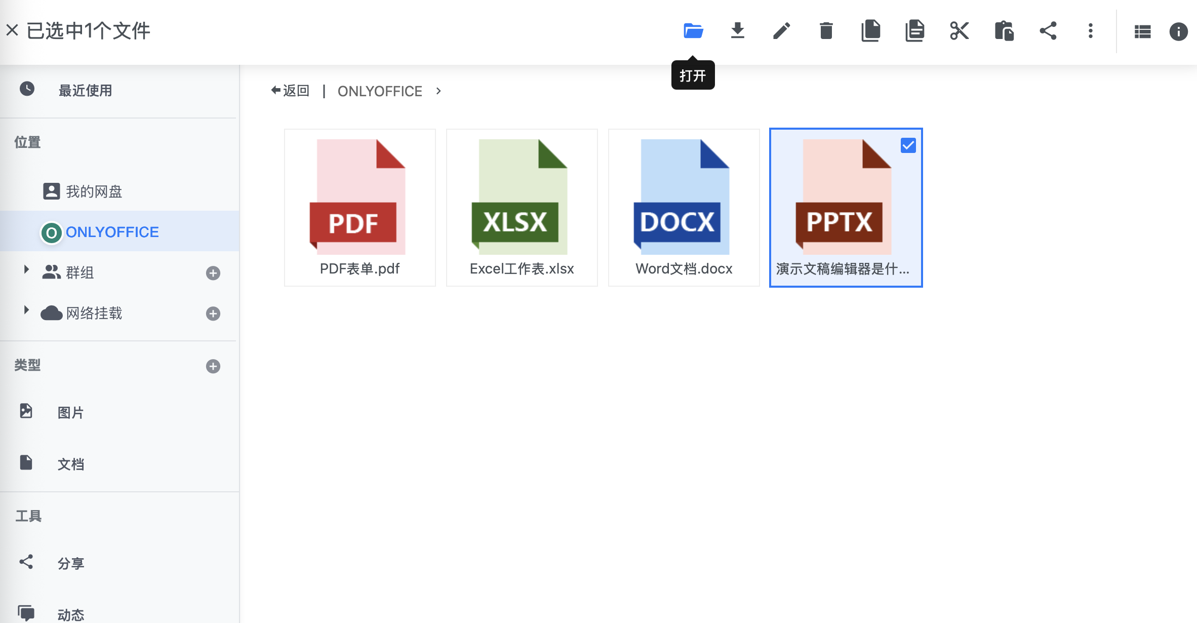 DzzOffice 集成 ONLYOFFICE，为用户获得文档编辑和协作功能