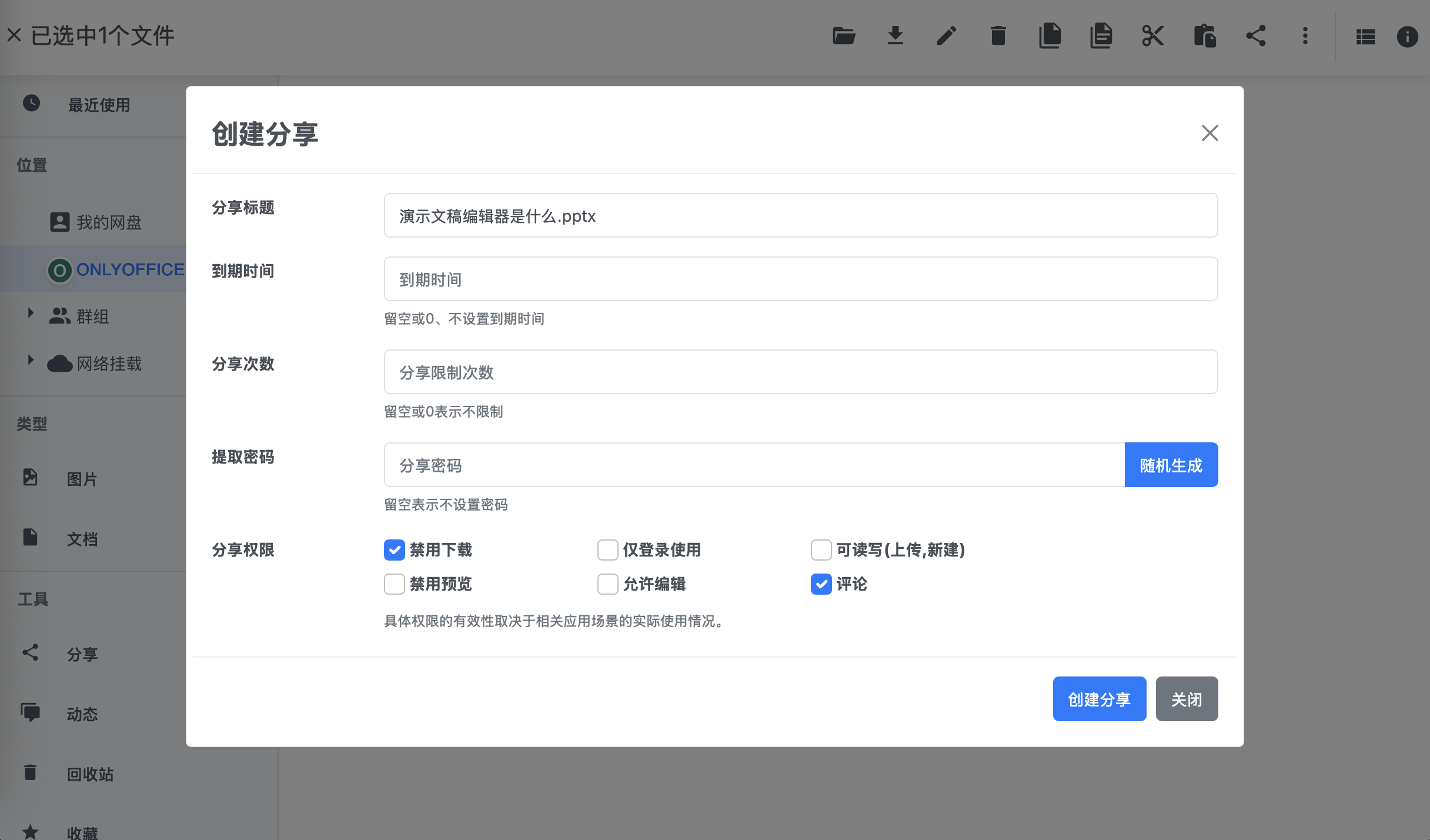 DzzOffice 集成 ONLYOFFICE，为用户获得文档编辑和协作功能
