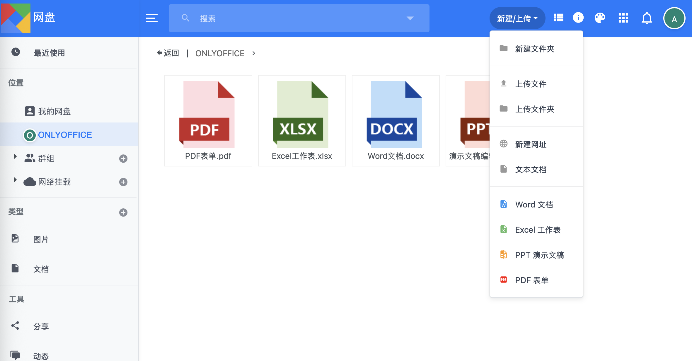 DzzOffice 集成 ONLYOFFICE，为用户获得文档编辑和协作功能