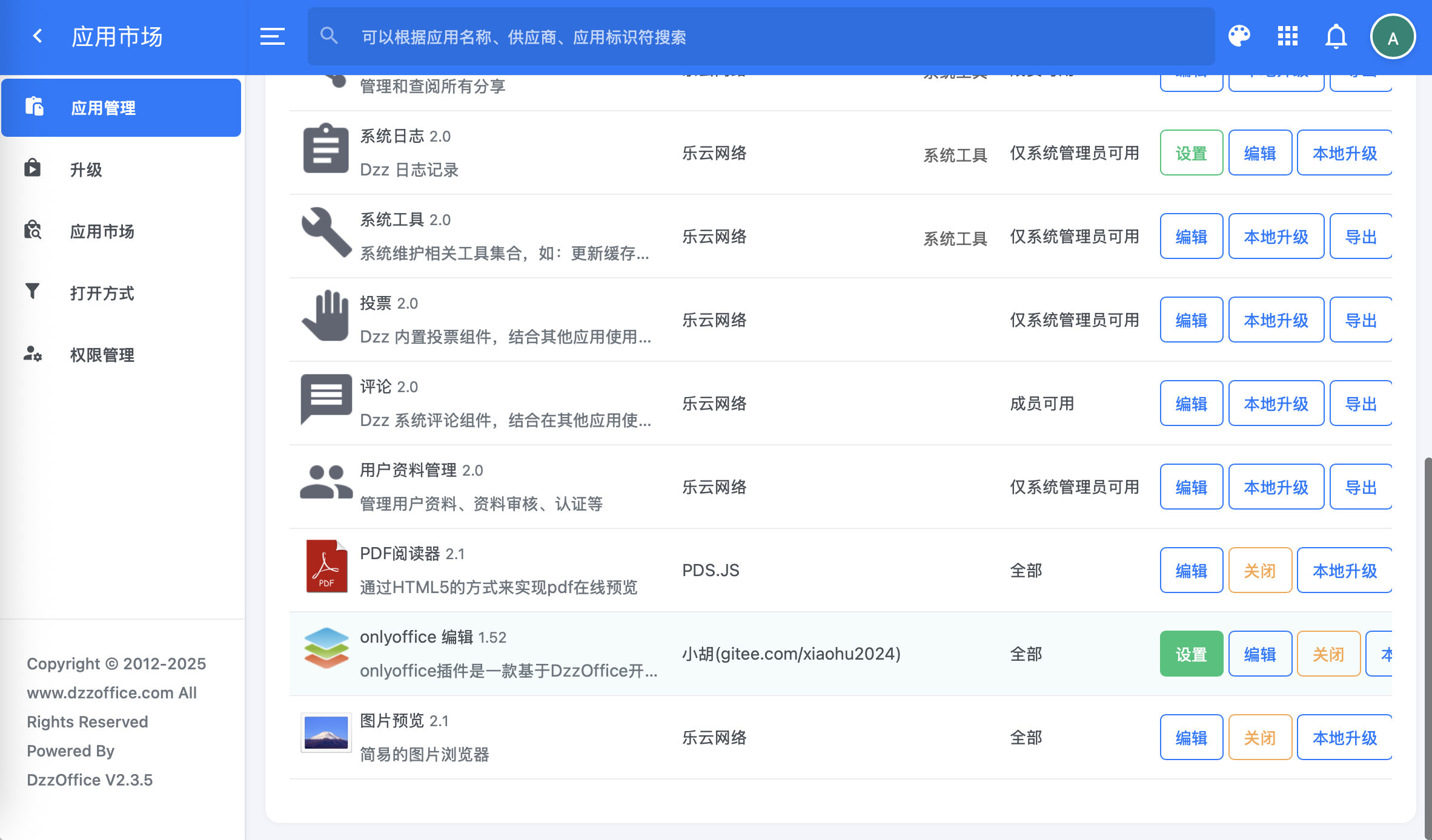 DzzOffice 集成 ONLYOFFICE，为用户获得文档编辑和协作功能