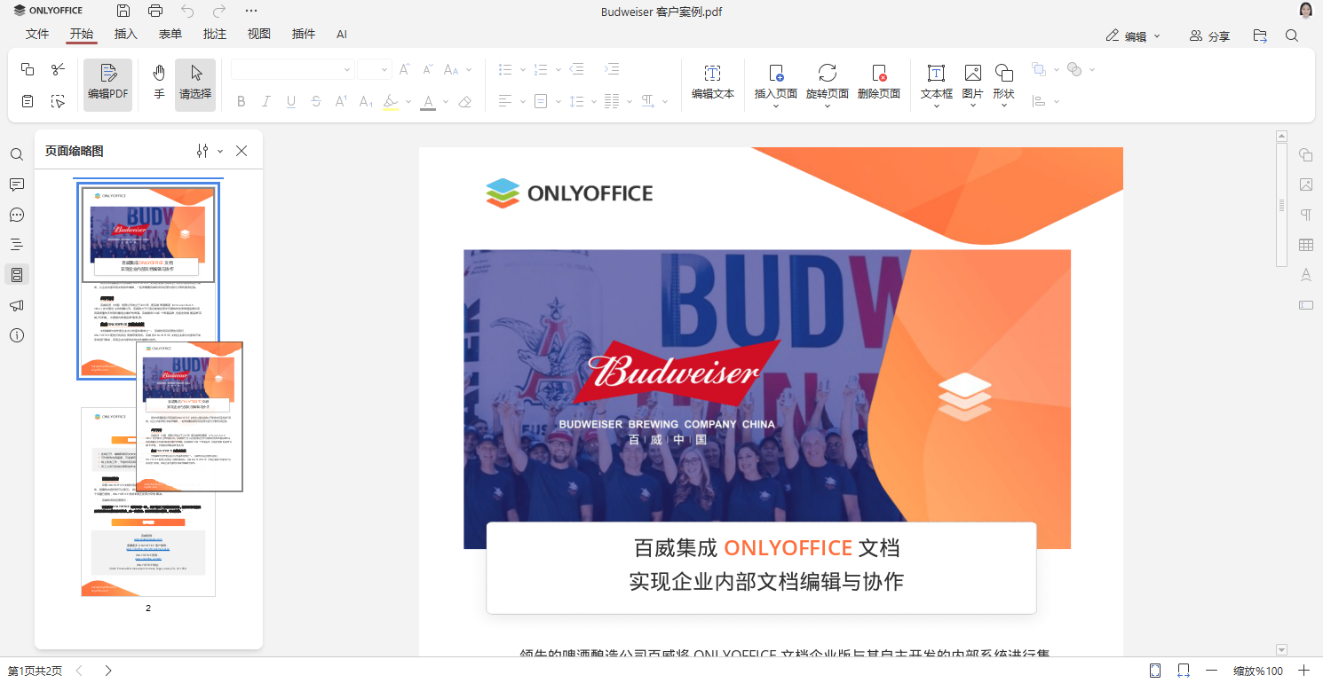 如何重新排列 PDF 页面