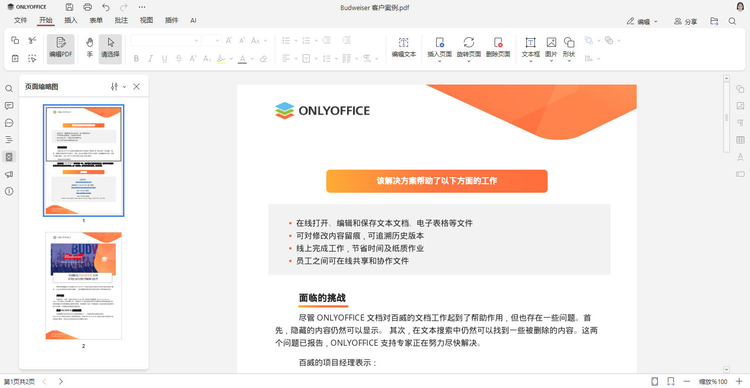 如何重新排列 PDF 页面