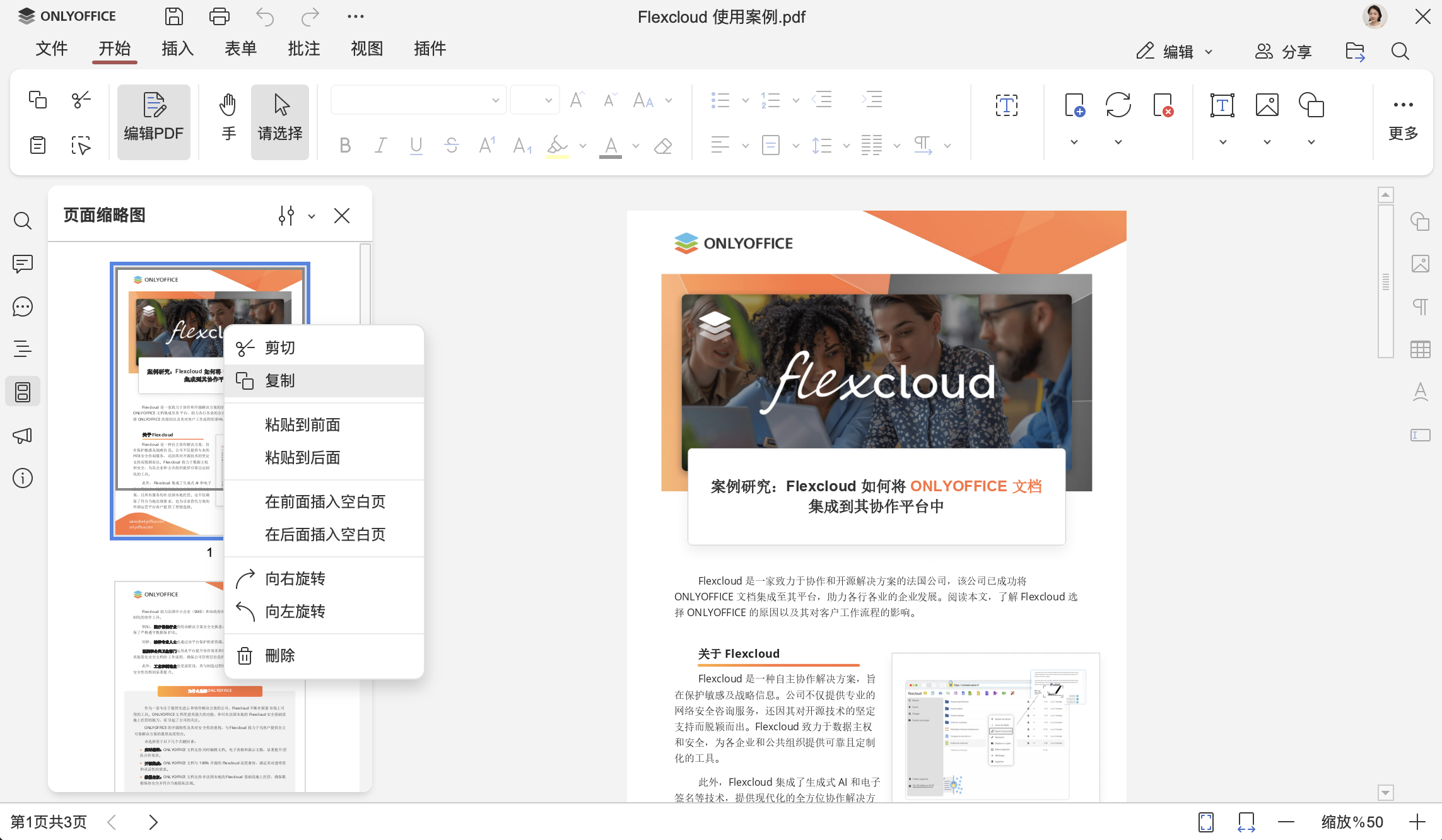 如何复制 PDF 中的页面