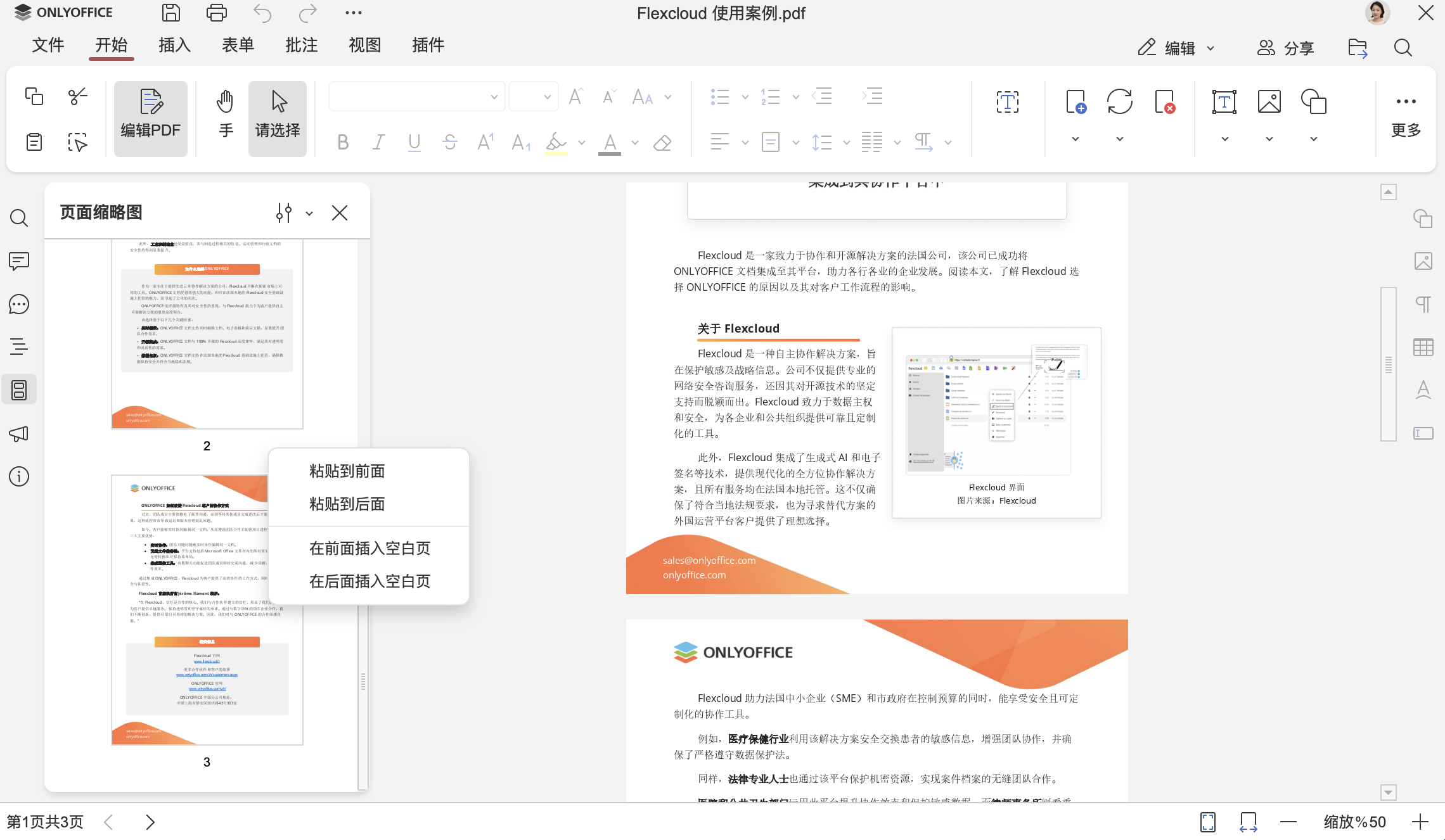如何复制 PDF 中的页面