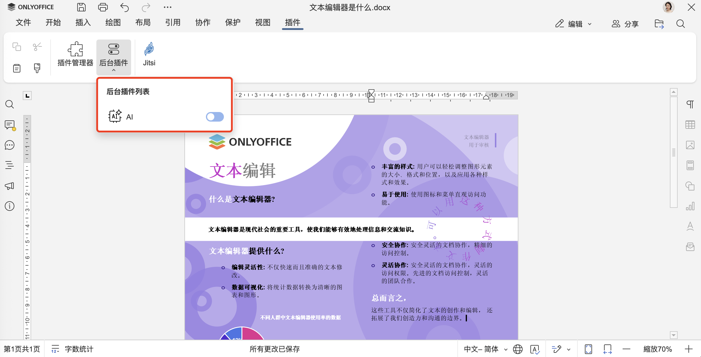 新上线 ONLYOFFICE AI 智能体：与编辑器、新的 AI 提供商等进行智能交互