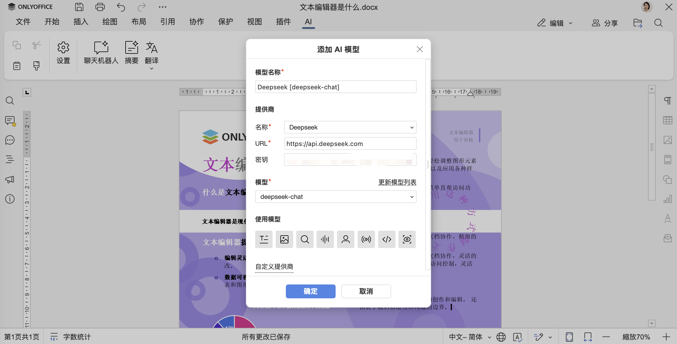 新上线 ONLYOFFICE AI 智能体：与编辑器、新的 AI 提供商等进行智能交互