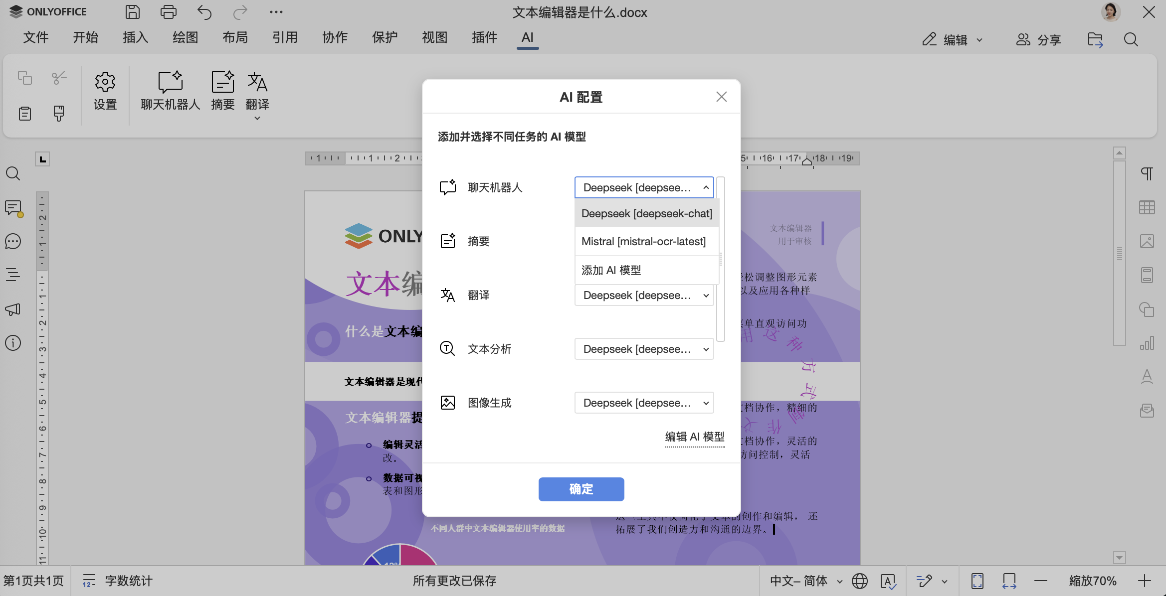 新上线 ONLYOFFICE AI 智能体：与编辑器、新的 AI 提供商等进行智能交互