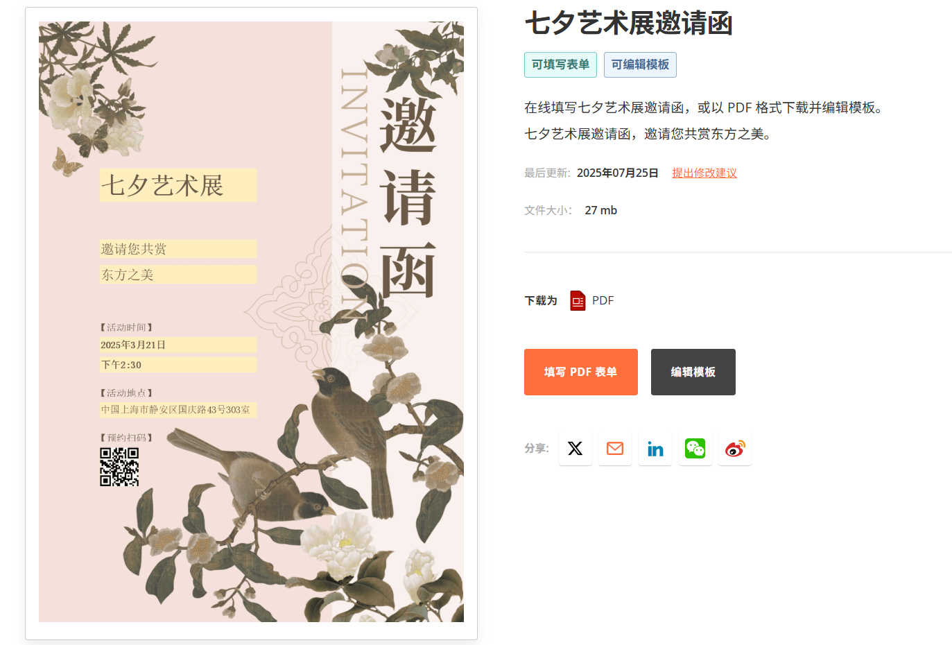 七夕必备！高颜值节日模板免费下载，打造浪漫仪式感