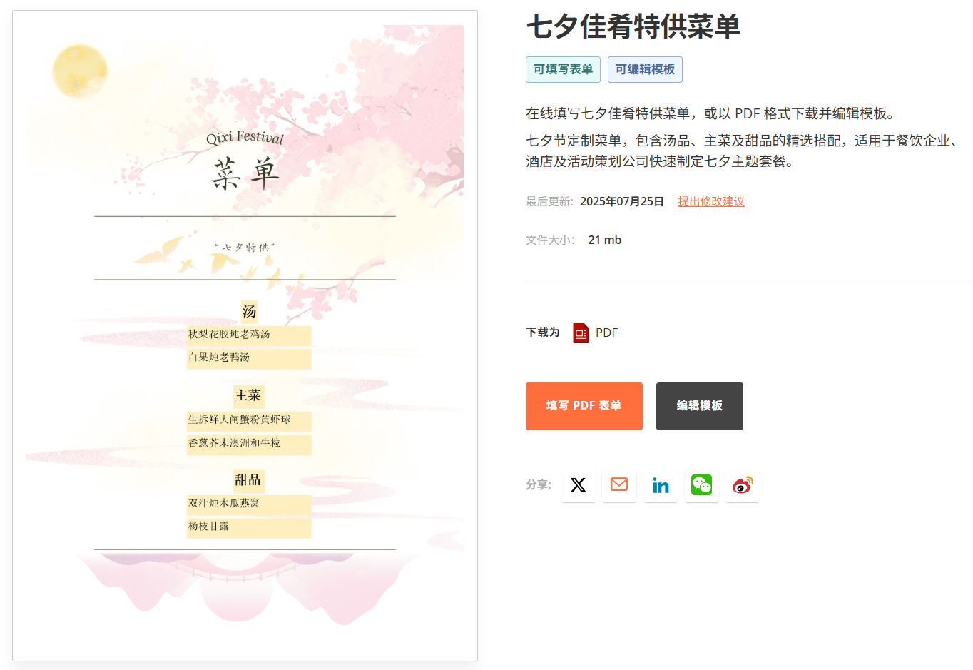 七夕必备！高颜值节日模板免费下载，打造浪漫仪式感