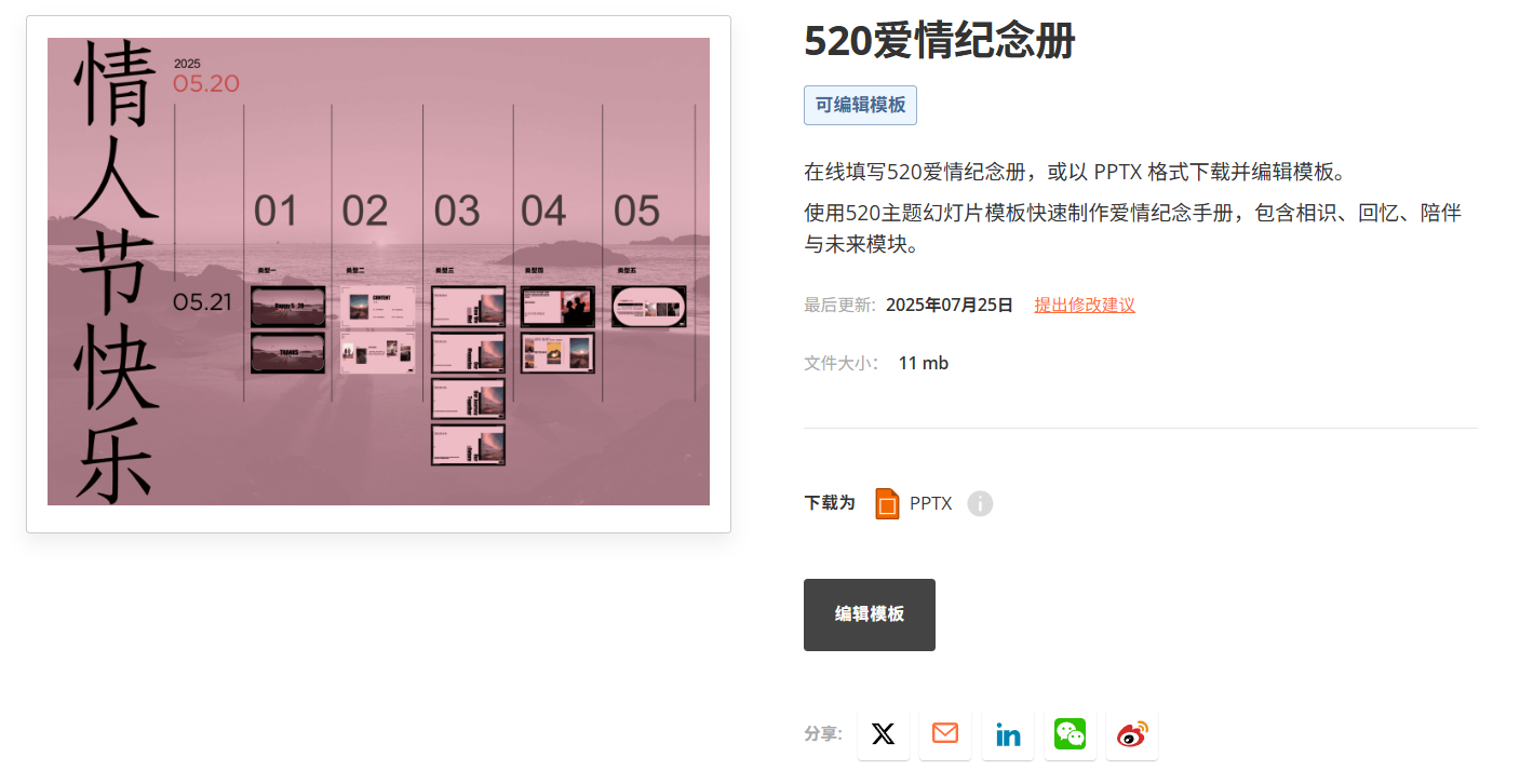 七夕必备！高颜值节日模板免费下载，打造浪漫仪式感