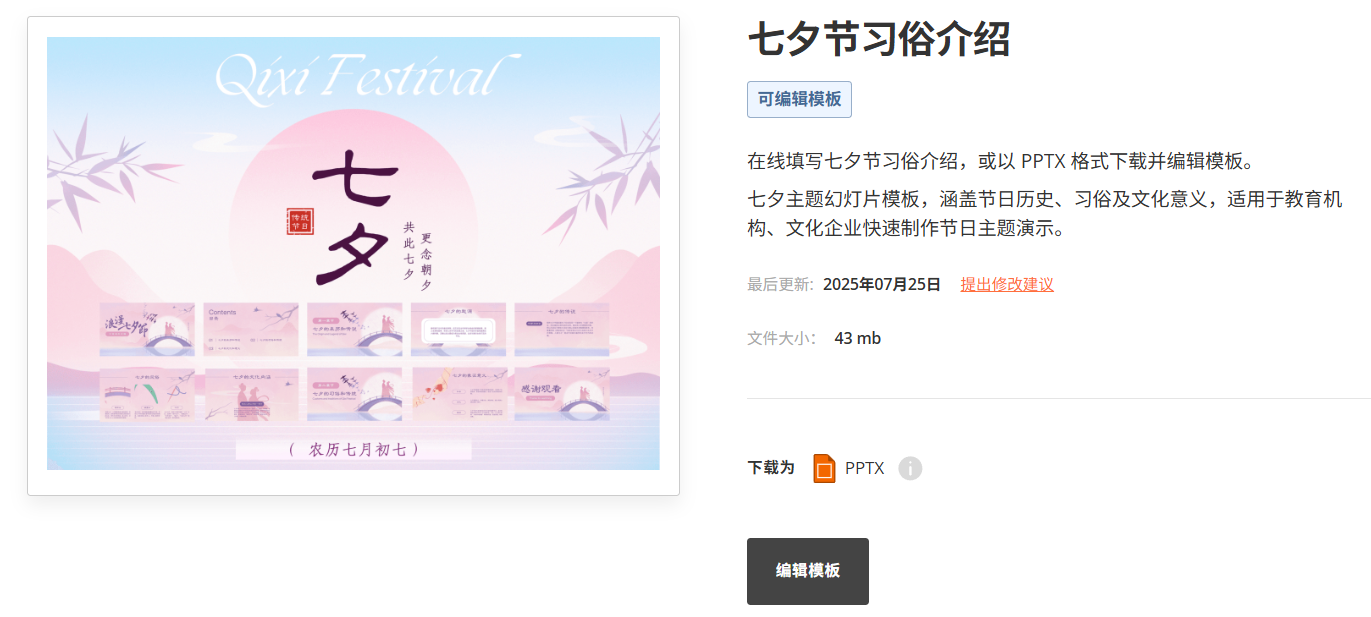 七夕必备！高颜值节日模板免费下载，打造浪漫仪式感