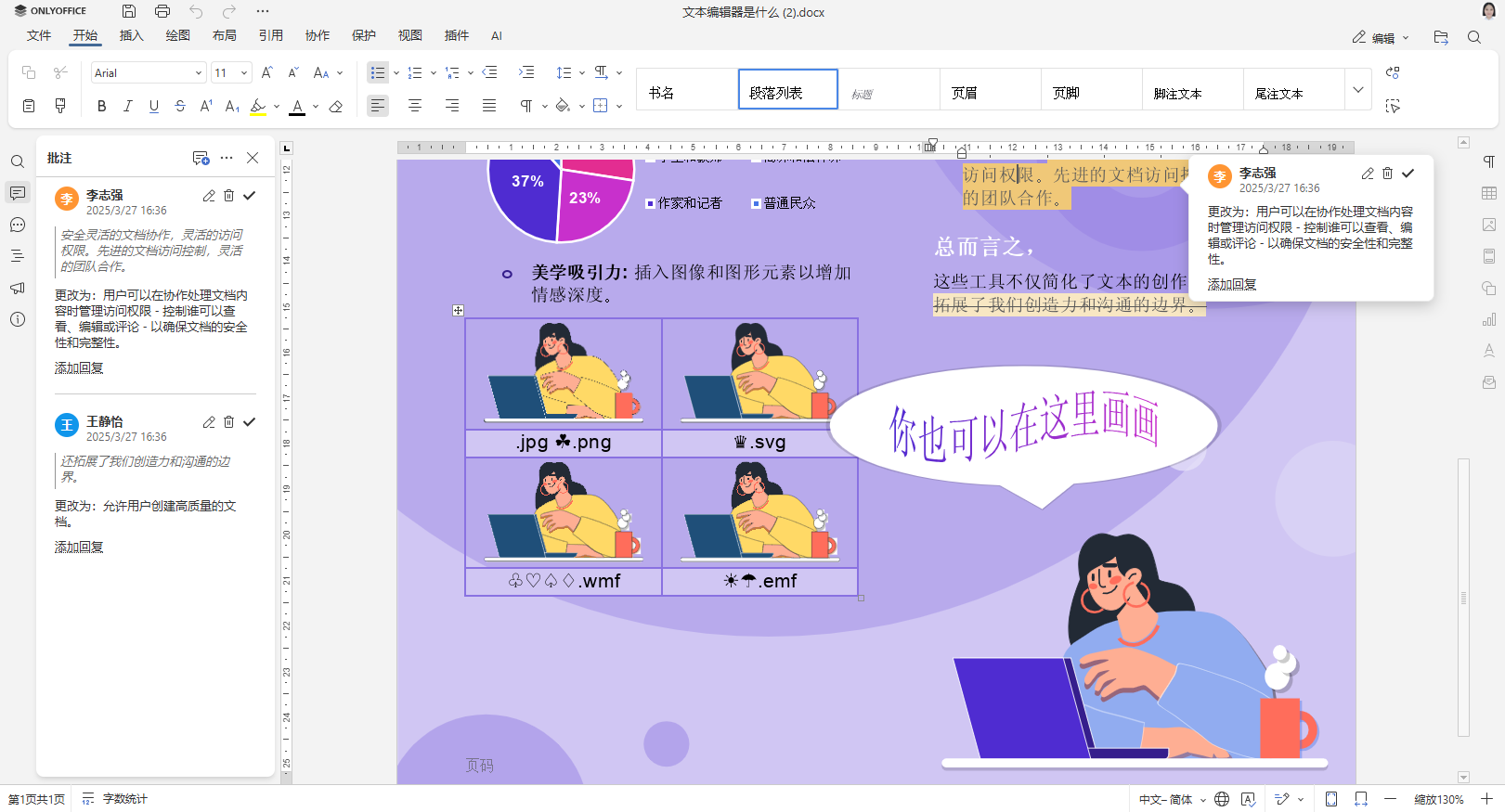ONLYOFFICE 助您重返校园：教师和学生的理想办公套件
