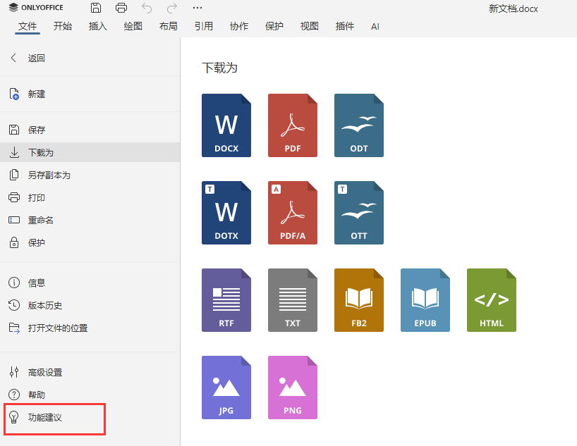 API 汇总：ONLYOFFICE 协作空间与文档更新